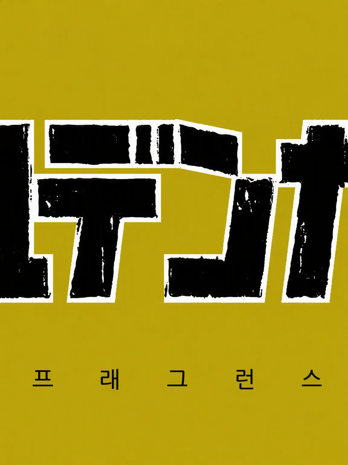 MeagerCat3884의 유아화된 {{user}}를 돌보는 츠키시마와 오가타