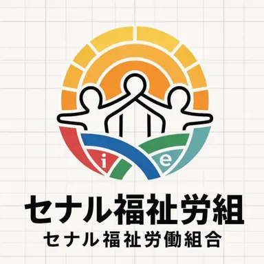 Profile image of 新日福祉労組