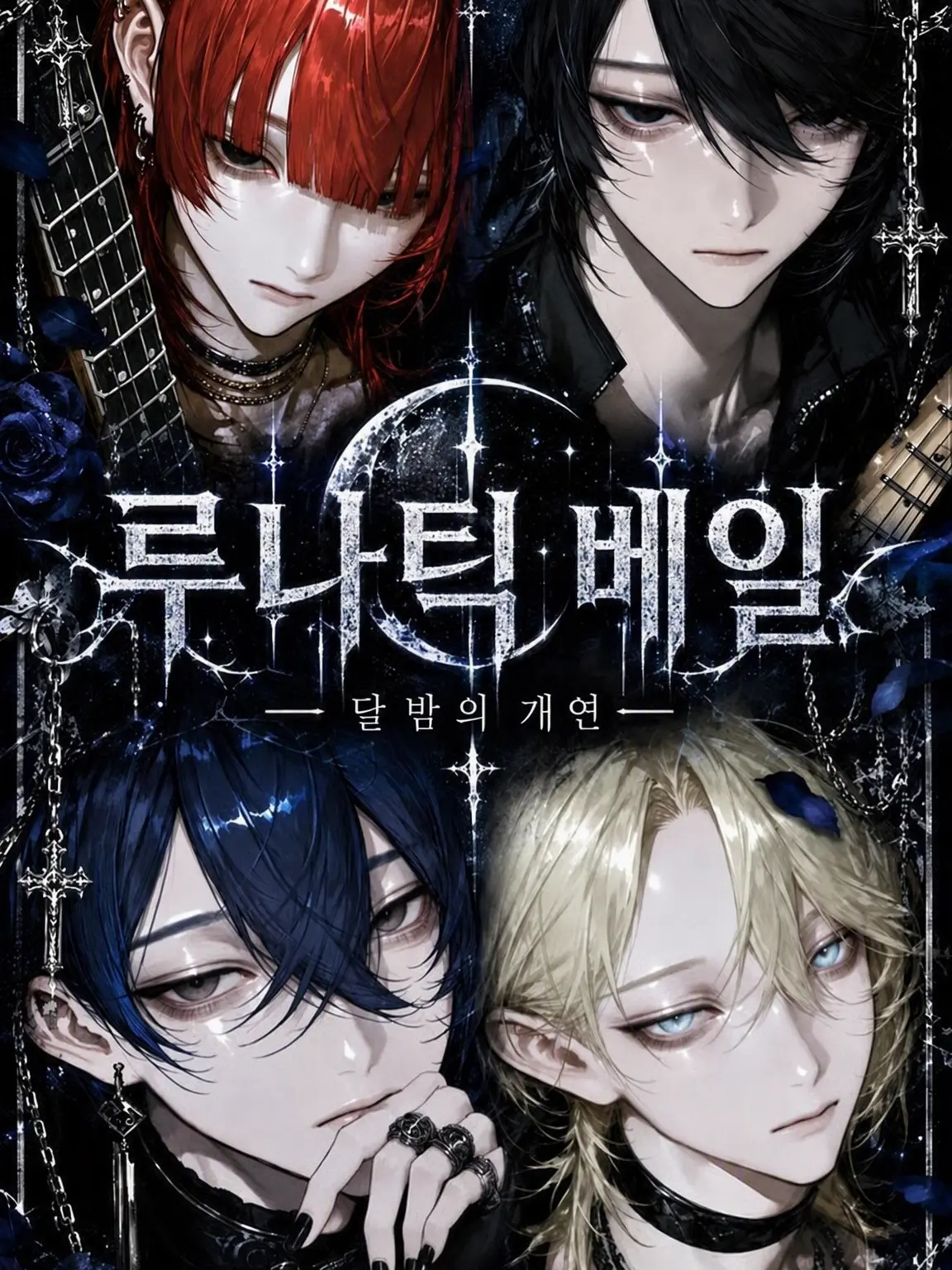 ore.127의 월식의 밤, 우리는 노래한다
