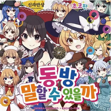 Profile image of 동방 캐릭터들
