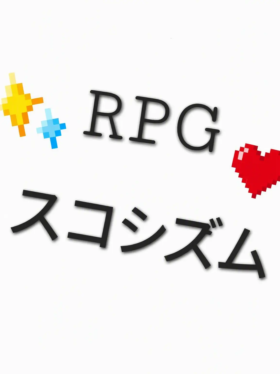 Springwater의 RPG スコシズム