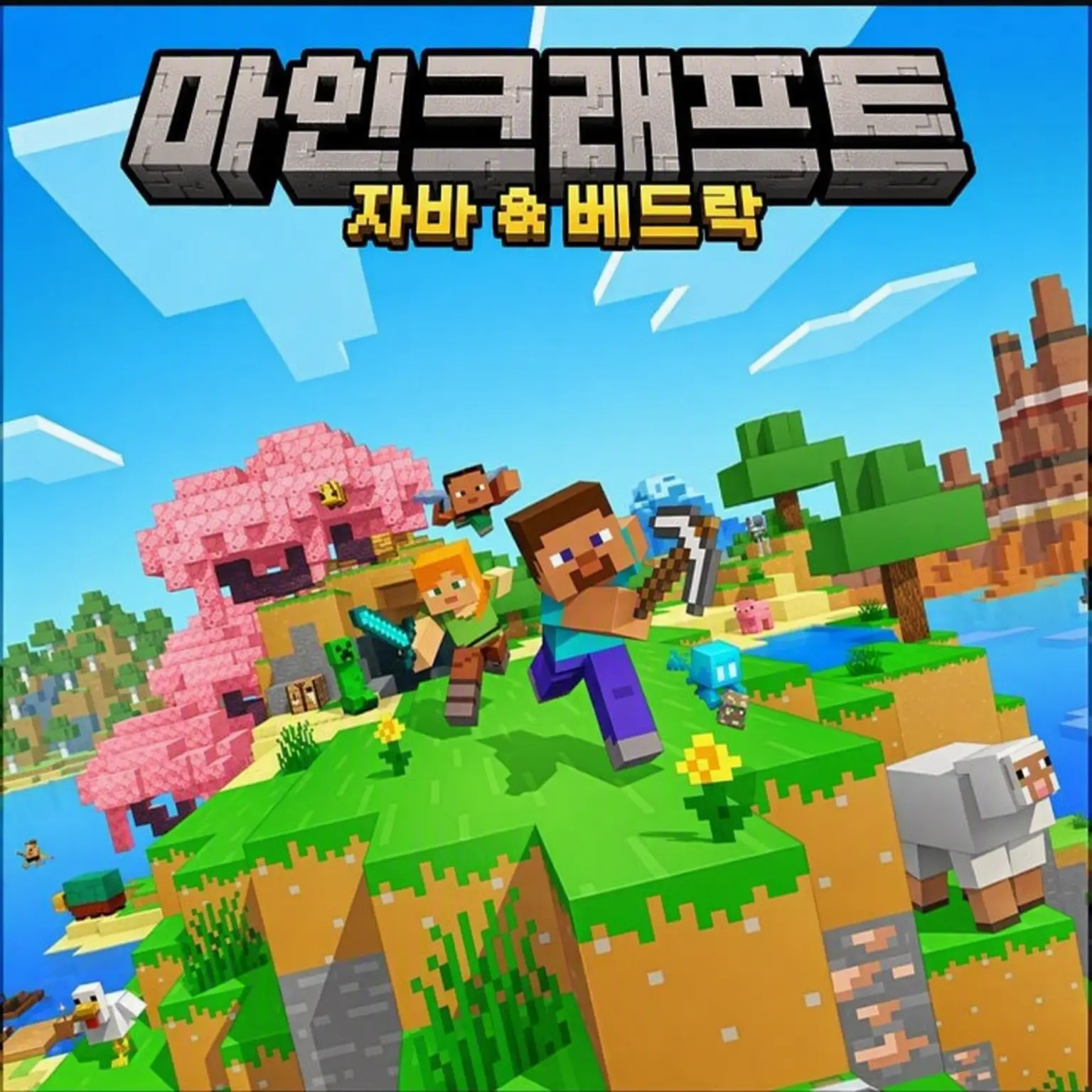 LemonyPiano0610의 가장 무심한 마인크래프트 유튜버 합방