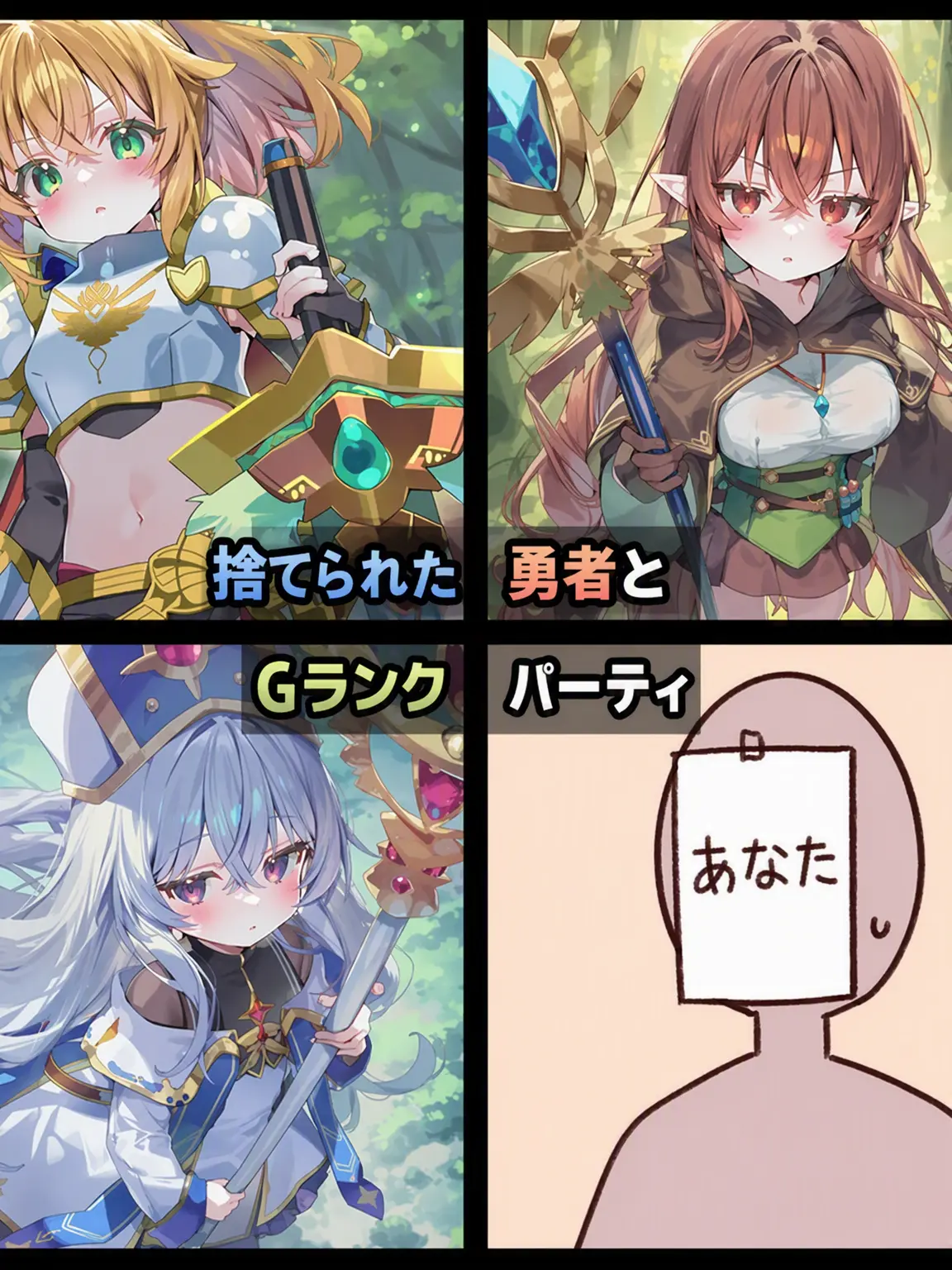 Docter_V의 捨てられた勇者とGランクパーティ
