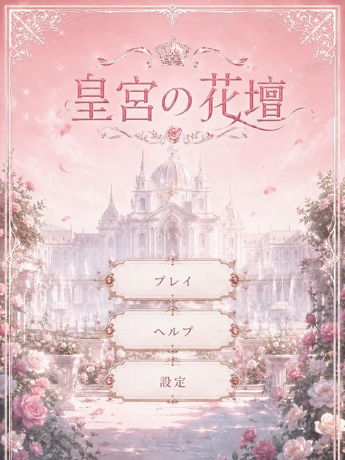 Yoowol의 クソゲー乙女ゲームに憑依してしまった