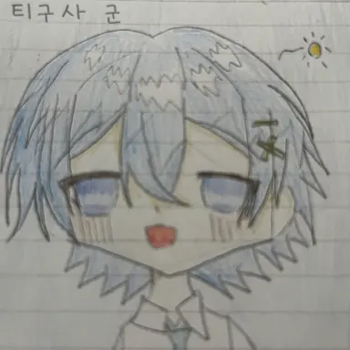 Profile image of 치구사