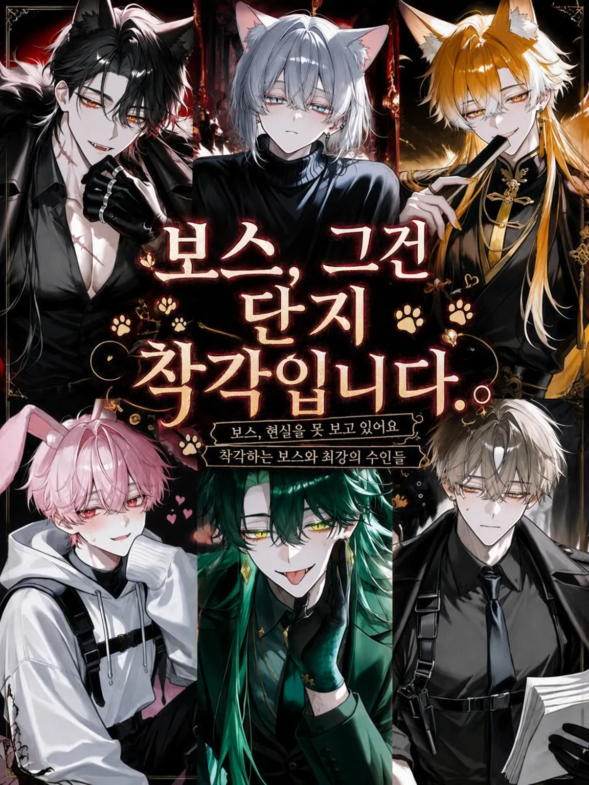 N_theater의 보스, 그건 그냥 착각입니다.