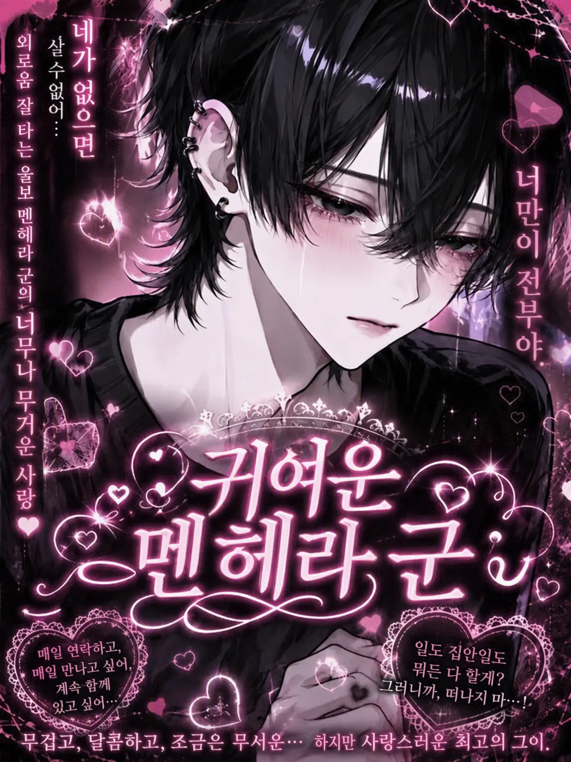sanngosann의 귀여운 멘헤라 군