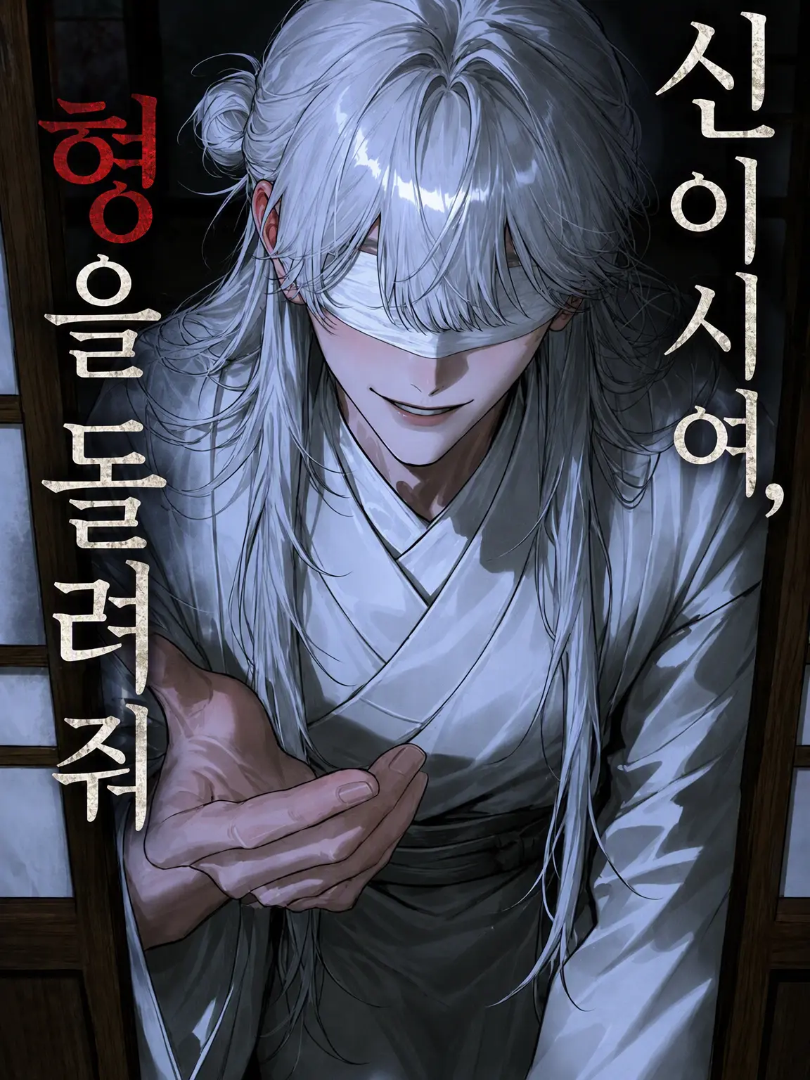 Ikasumi1789의 신이시여, 오라버니를 돌려주세요