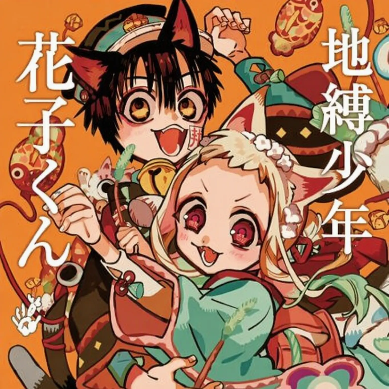 SappyMask9465의 地縛少年君の狐！ (ユーザーではない)