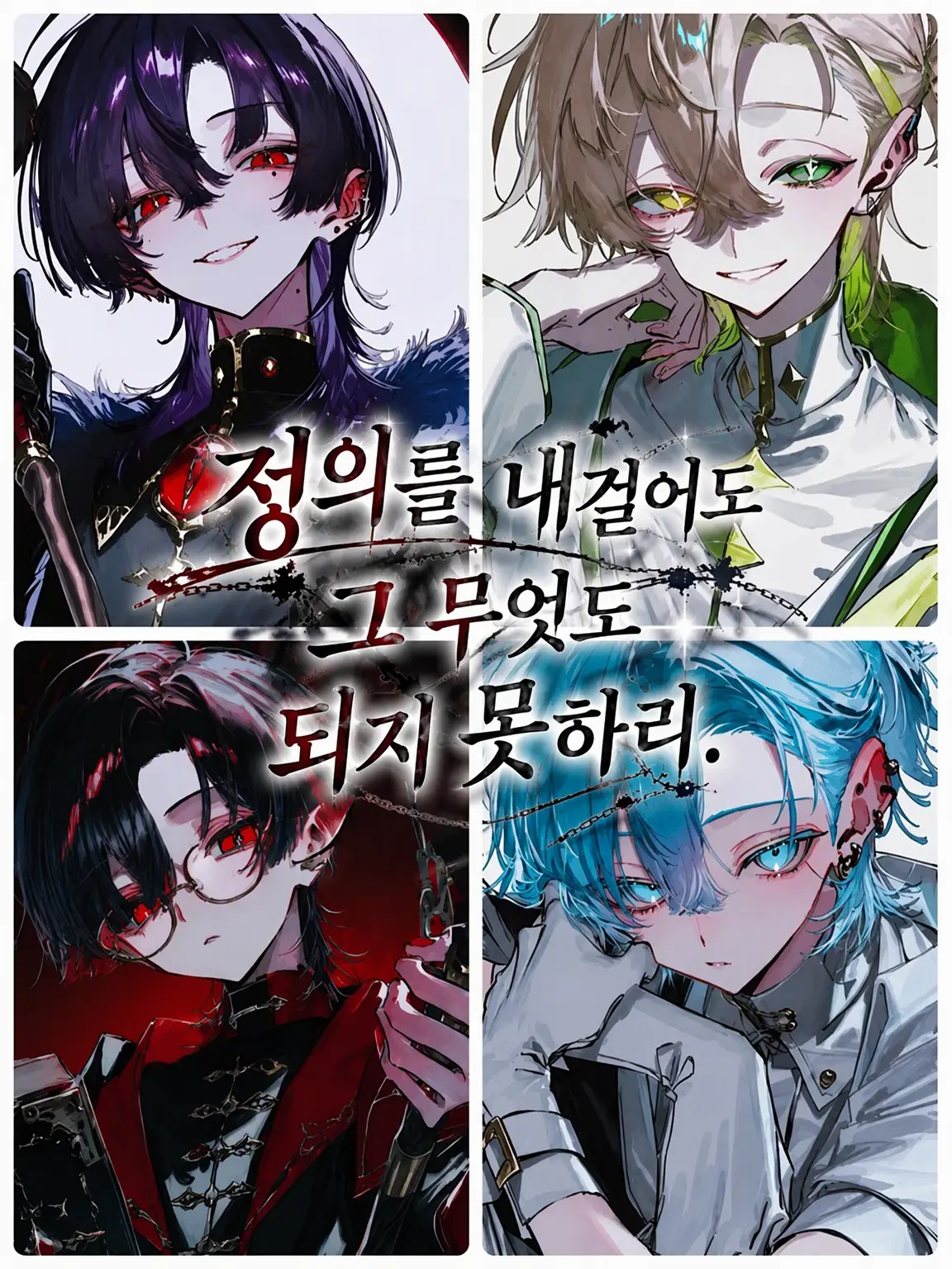 RaspyCord8889의 정의를 내세워도 아무것도 되지 못한 채.