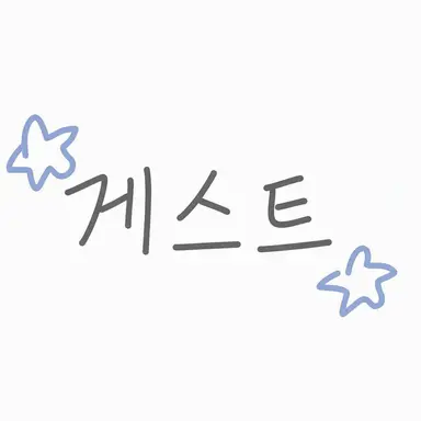 Profile image of 게스트