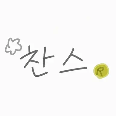 Profile image of 찬스