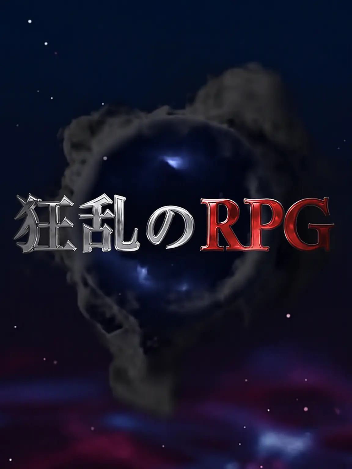 ZYWBFH의 ハチャメチャRPG