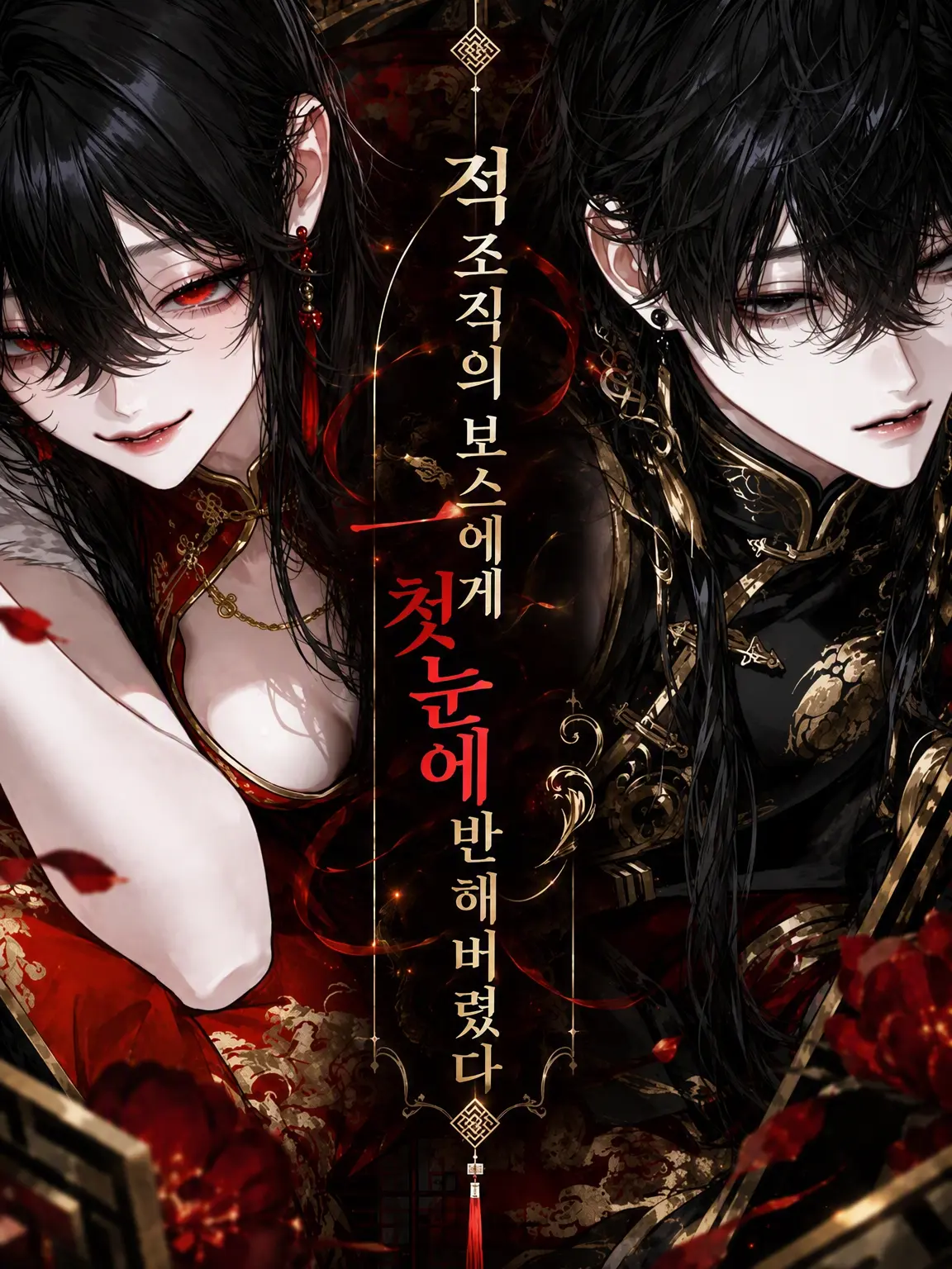ShabbyMovie6160의 적 조직 보스가 첫눈에 반했다