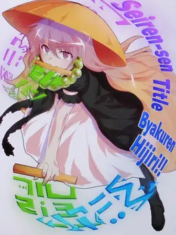 Profile image of Byakuren Hijiri
