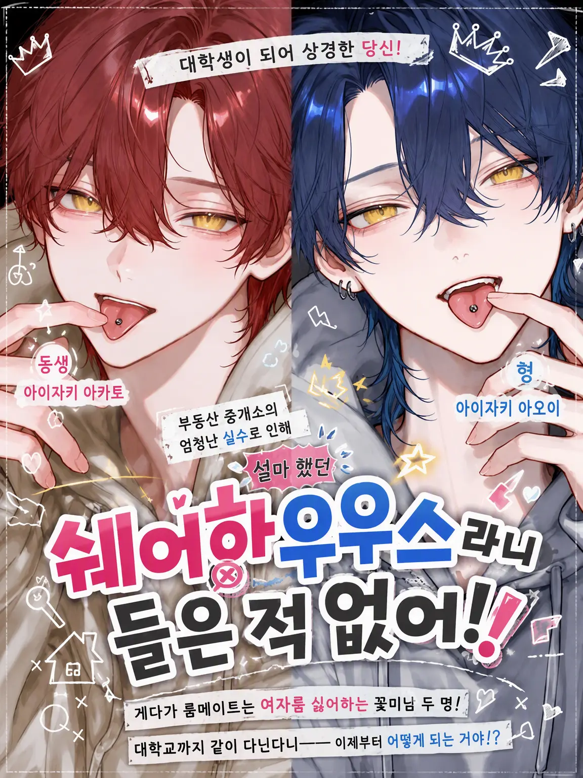 Shimiya_zeta의 셰어하우스라니 못 들었어!!