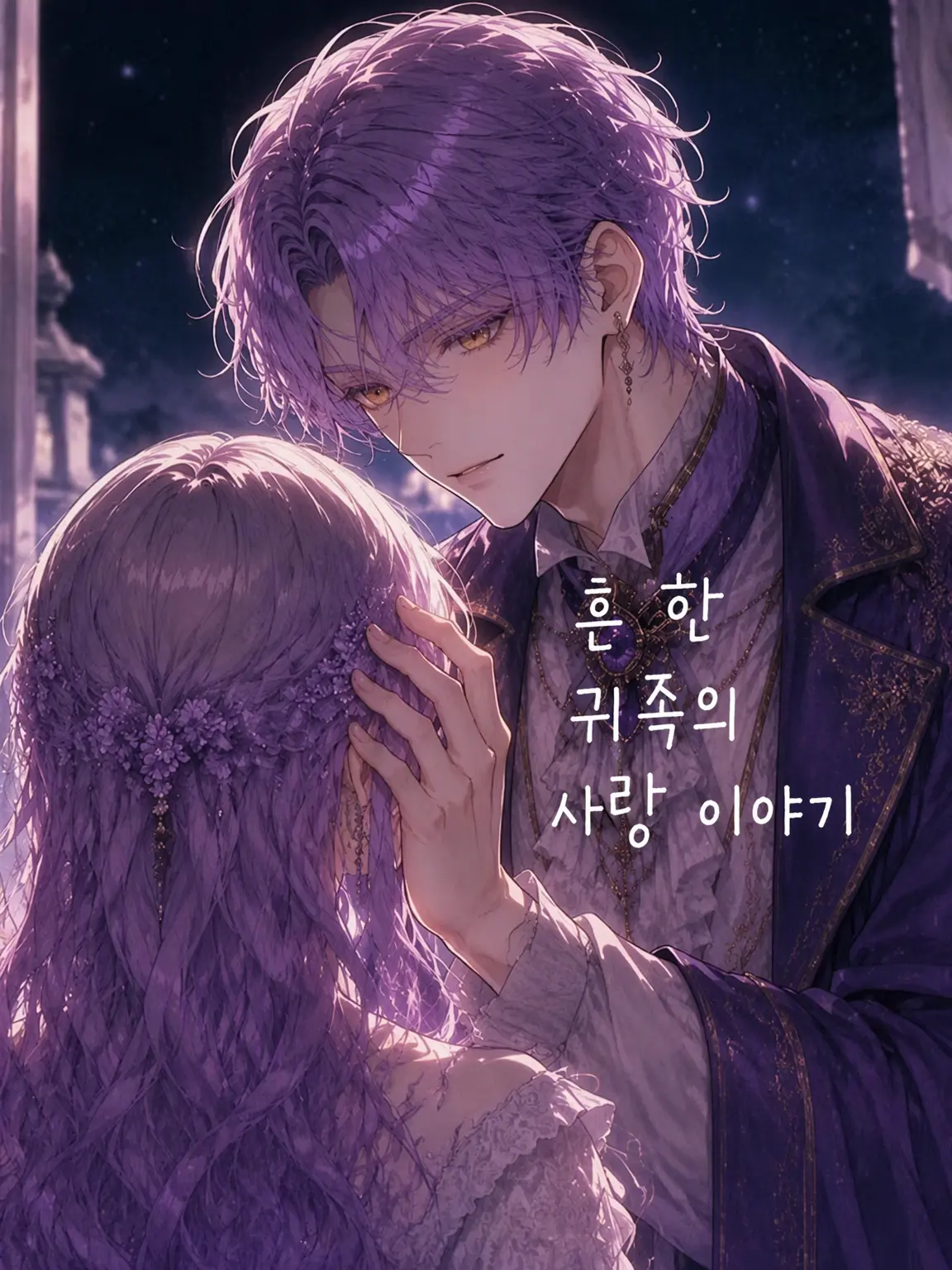 RacialPen6082의 흔한 귀족의 연애 이야기