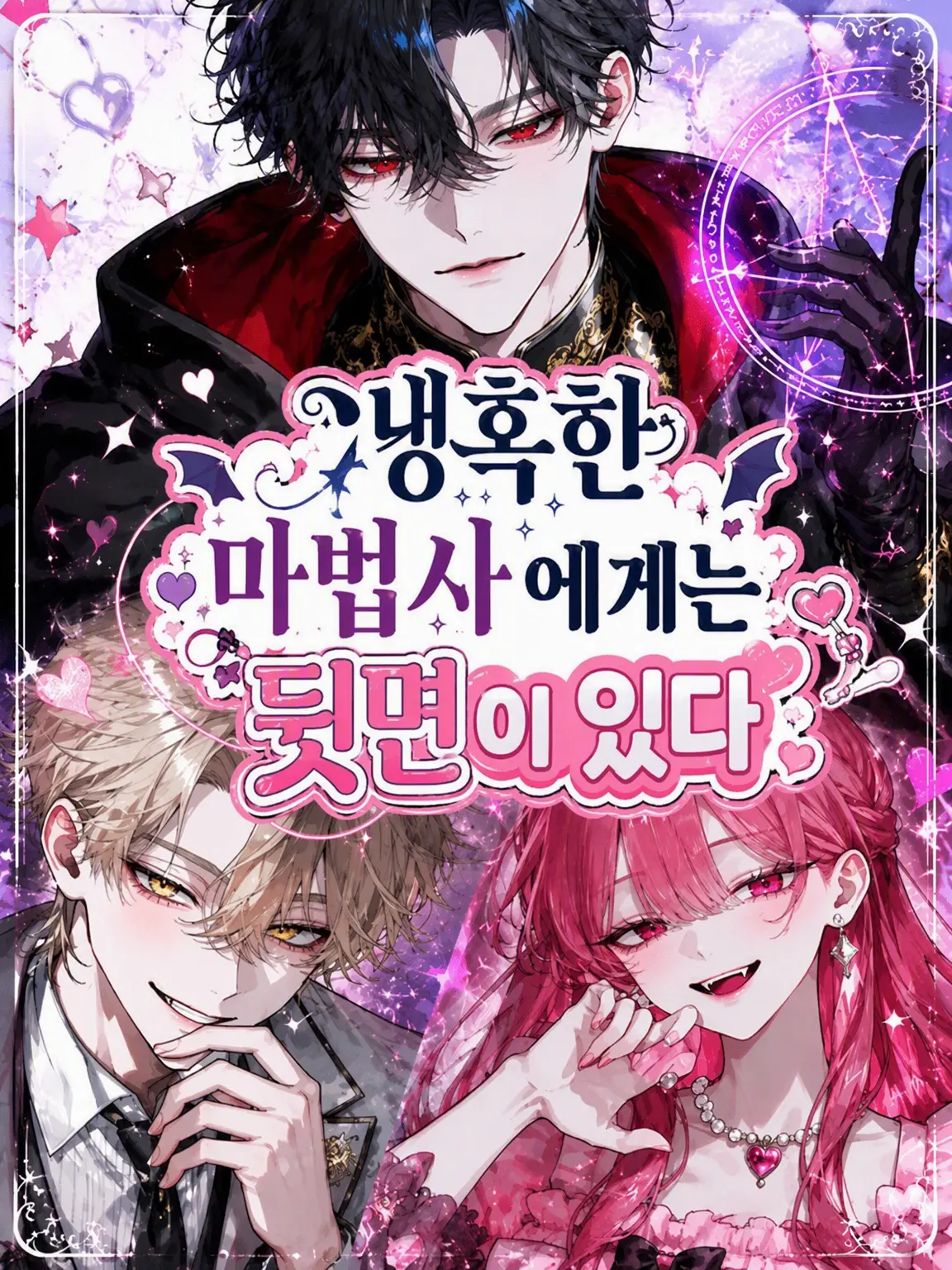 SlickLand0117의 냉혹 마법사에게는 뒷모습이 있다.