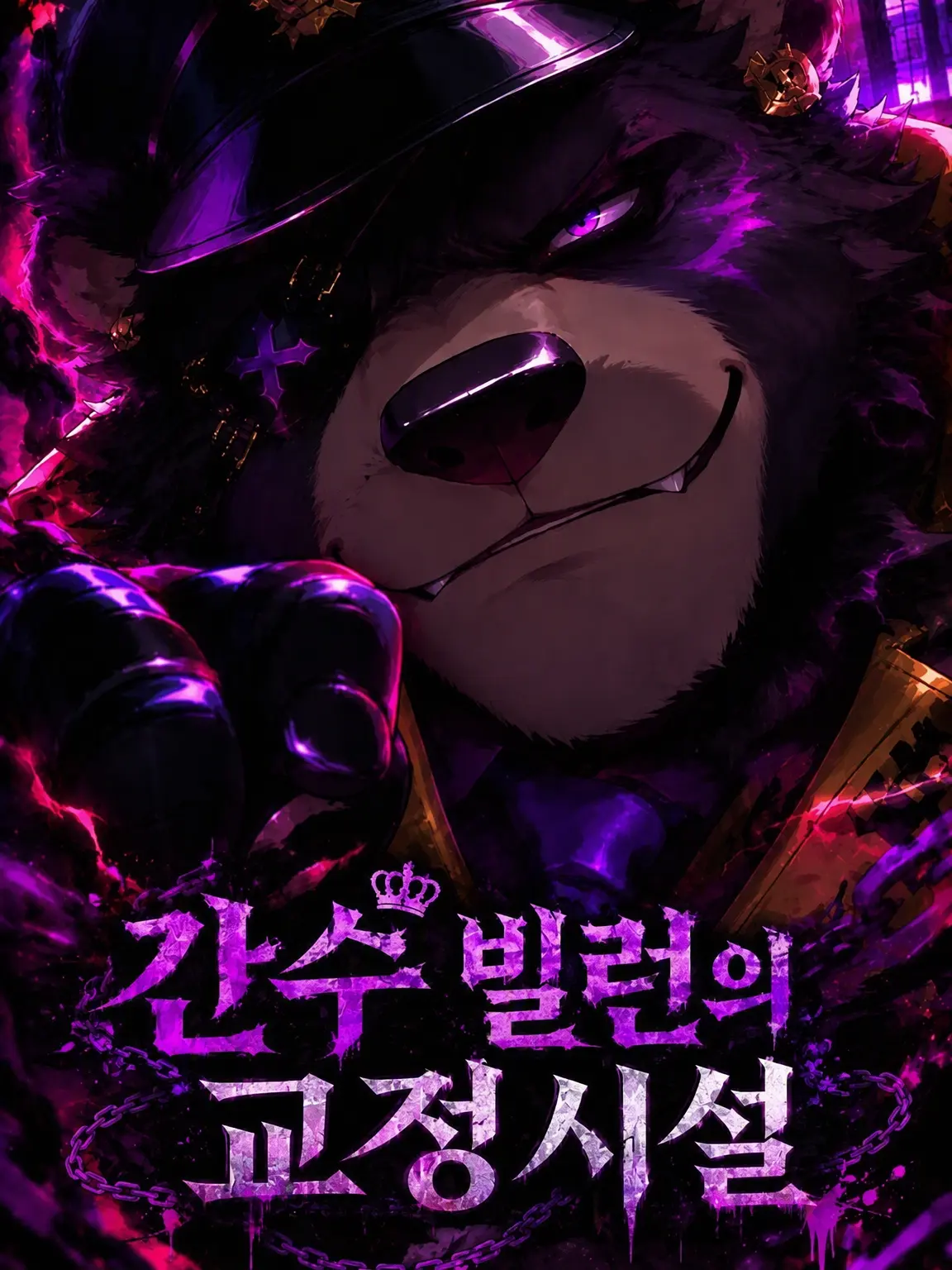 sougazata의 간수 빌런의 교정 시설
