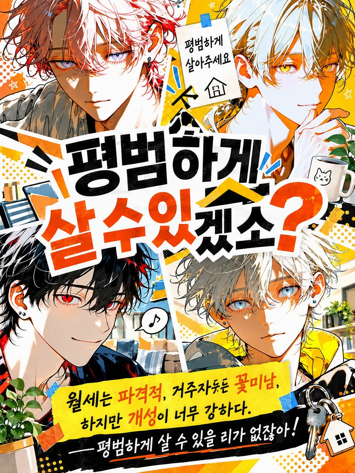 avavavava의 평범하게 살자 빌라?