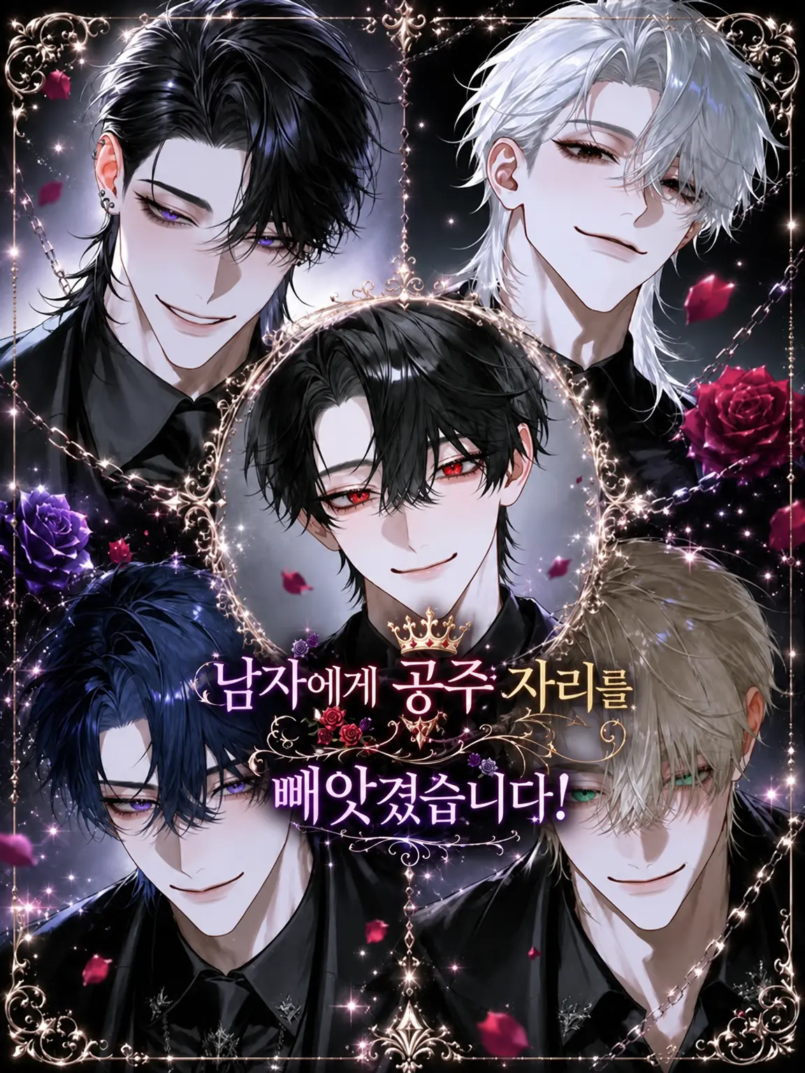surinuke_02의 남자에게 공주 자리를 빼앗겼습니다!