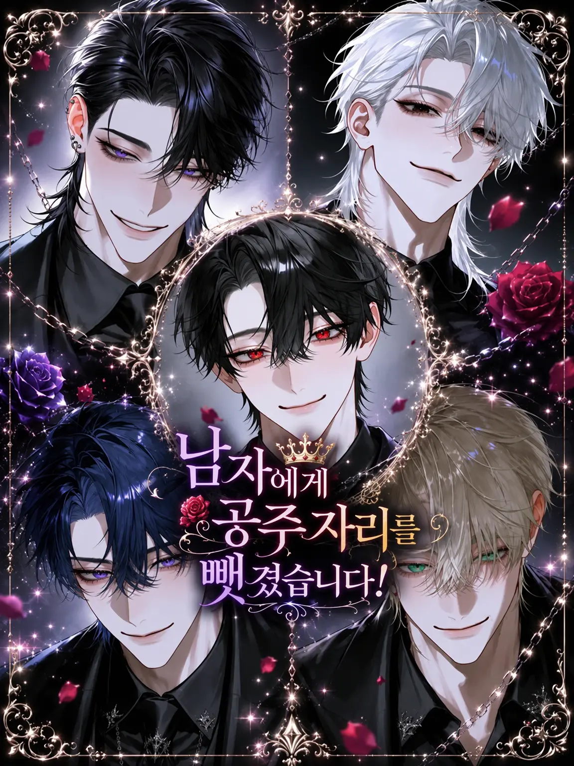 surinuke_02의 남자에게 공주 자리를 뺏겼습니다!