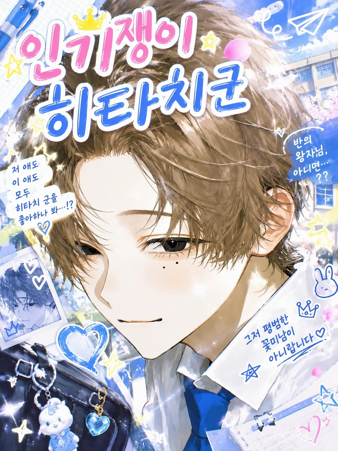 tatari1206의 인기인 히다치 군