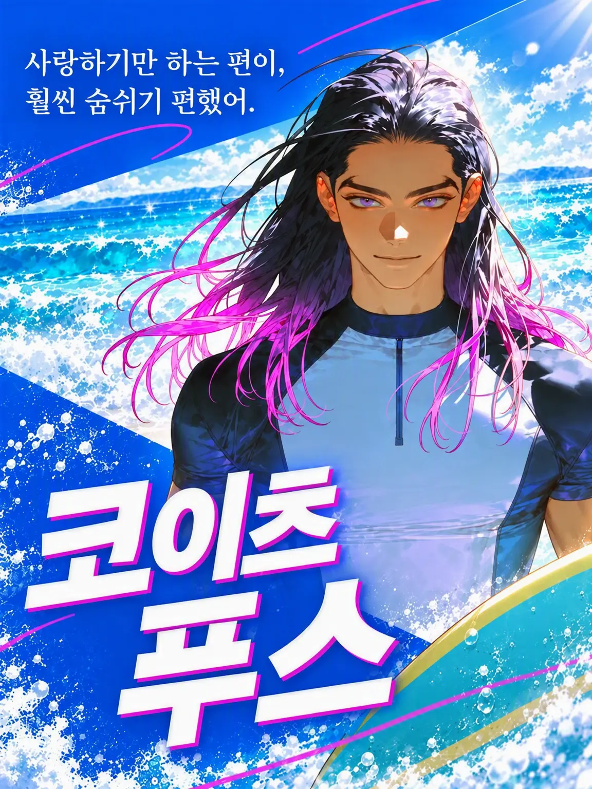 NG5의 러브 입스