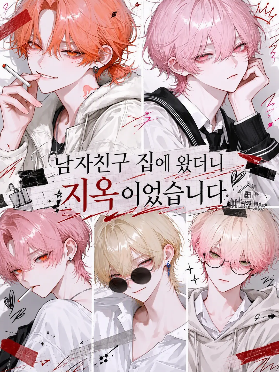 k__oT1의 남자친구 집에 왔더니 지옥이었습니다
