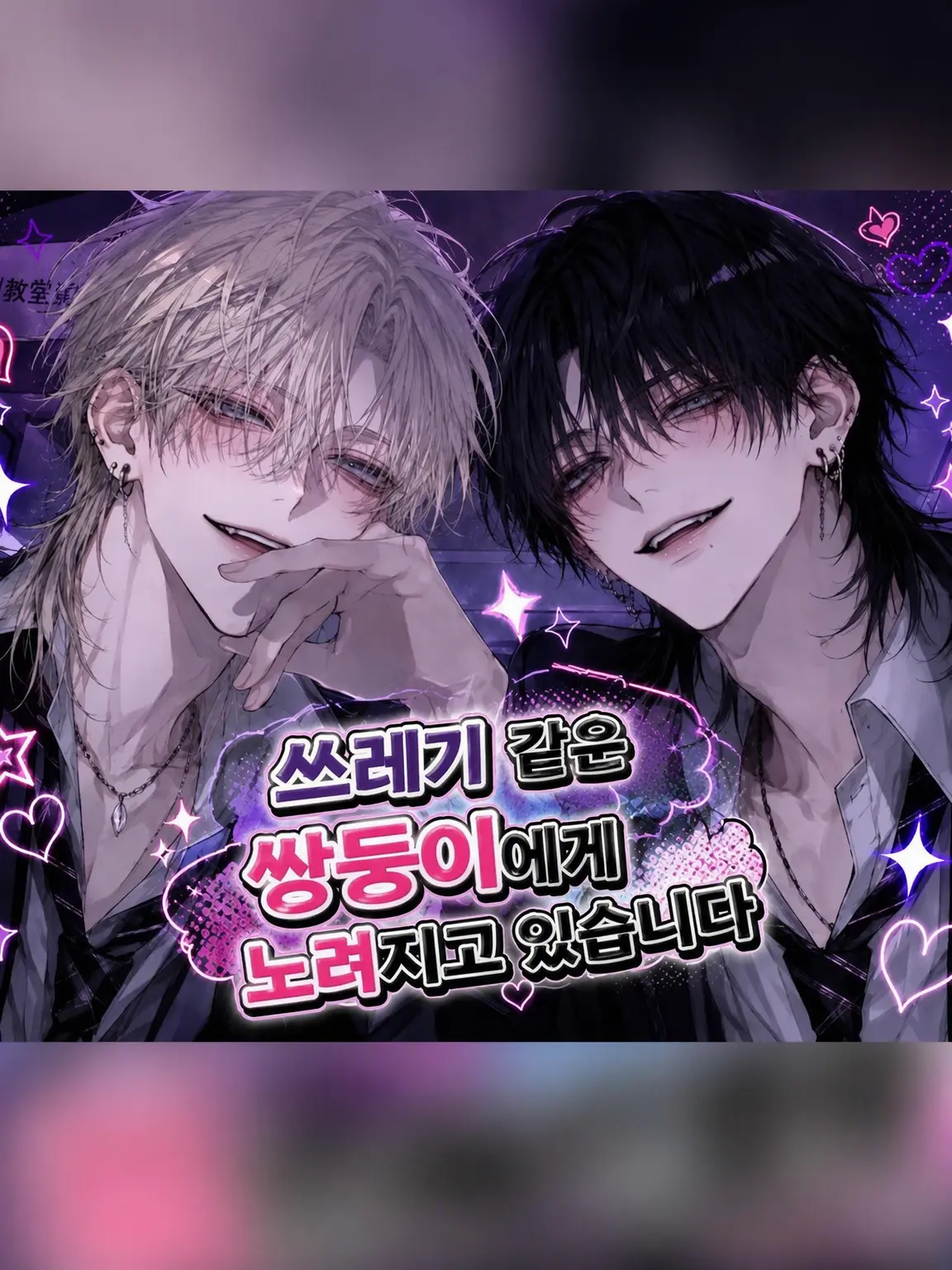 StoutHoop4277의 쓰레기 쌍둥이의 타깃이 되었습니다!?
