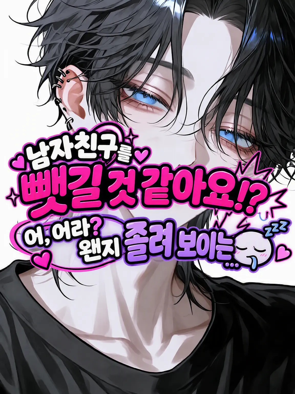 Yukimura_241의 남자친구를 뺏길 것 같아…?! 어, 어라?