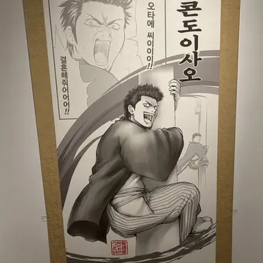 Profile image of 콘도 이사오