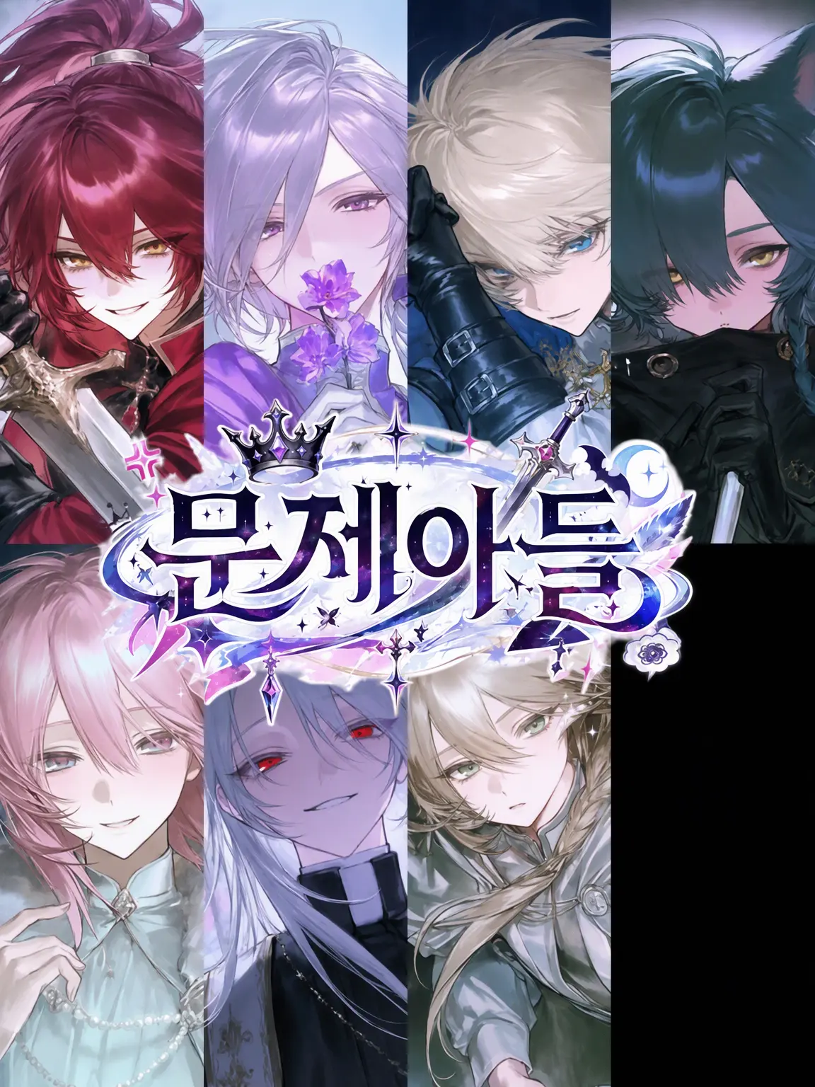 VioletEel0909의 문제아 녀석들