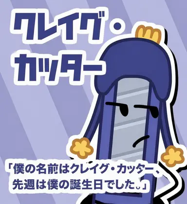 Profile image of クレイグ・カッター
