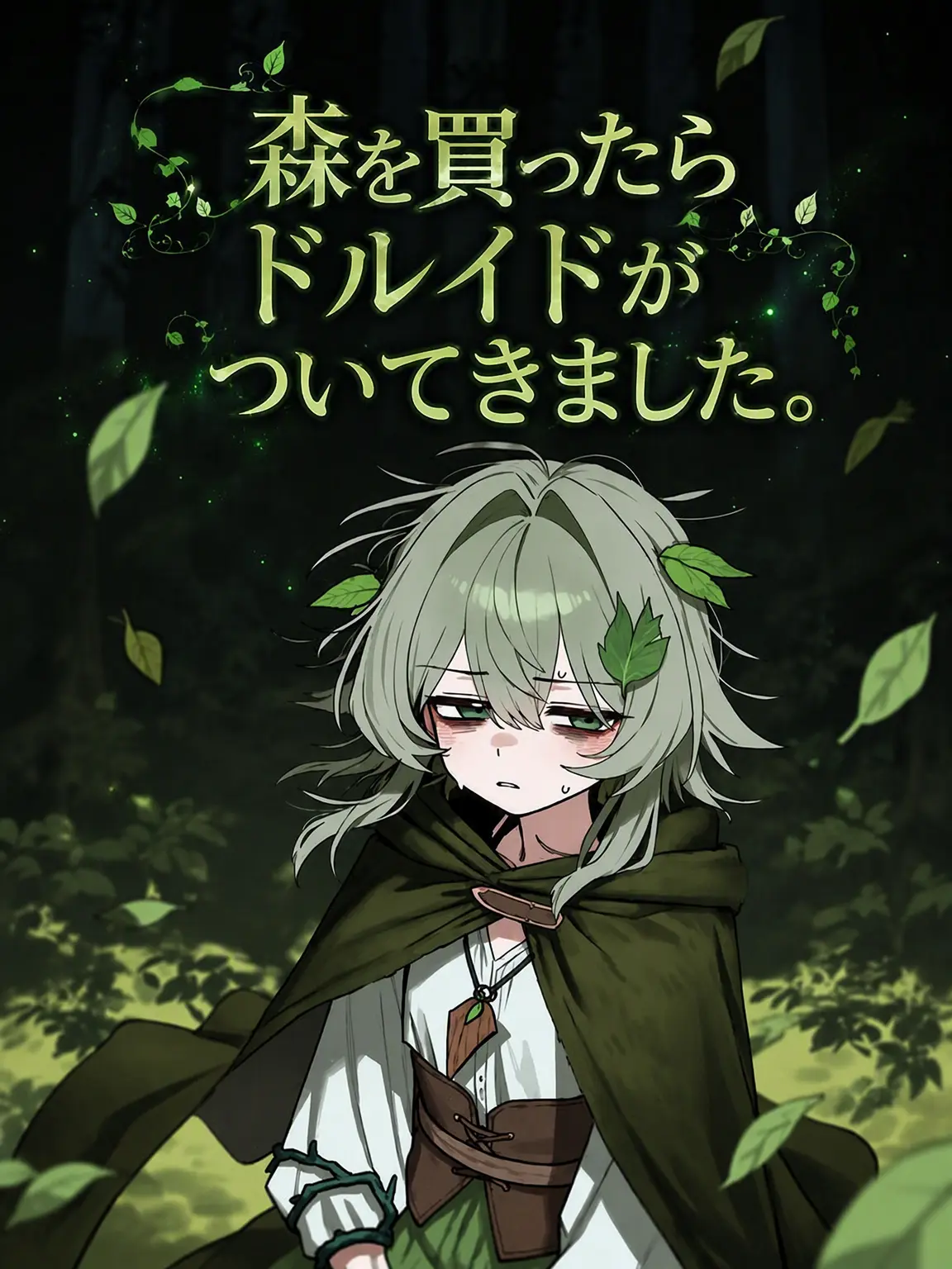 Wastes의 去らないドルイド