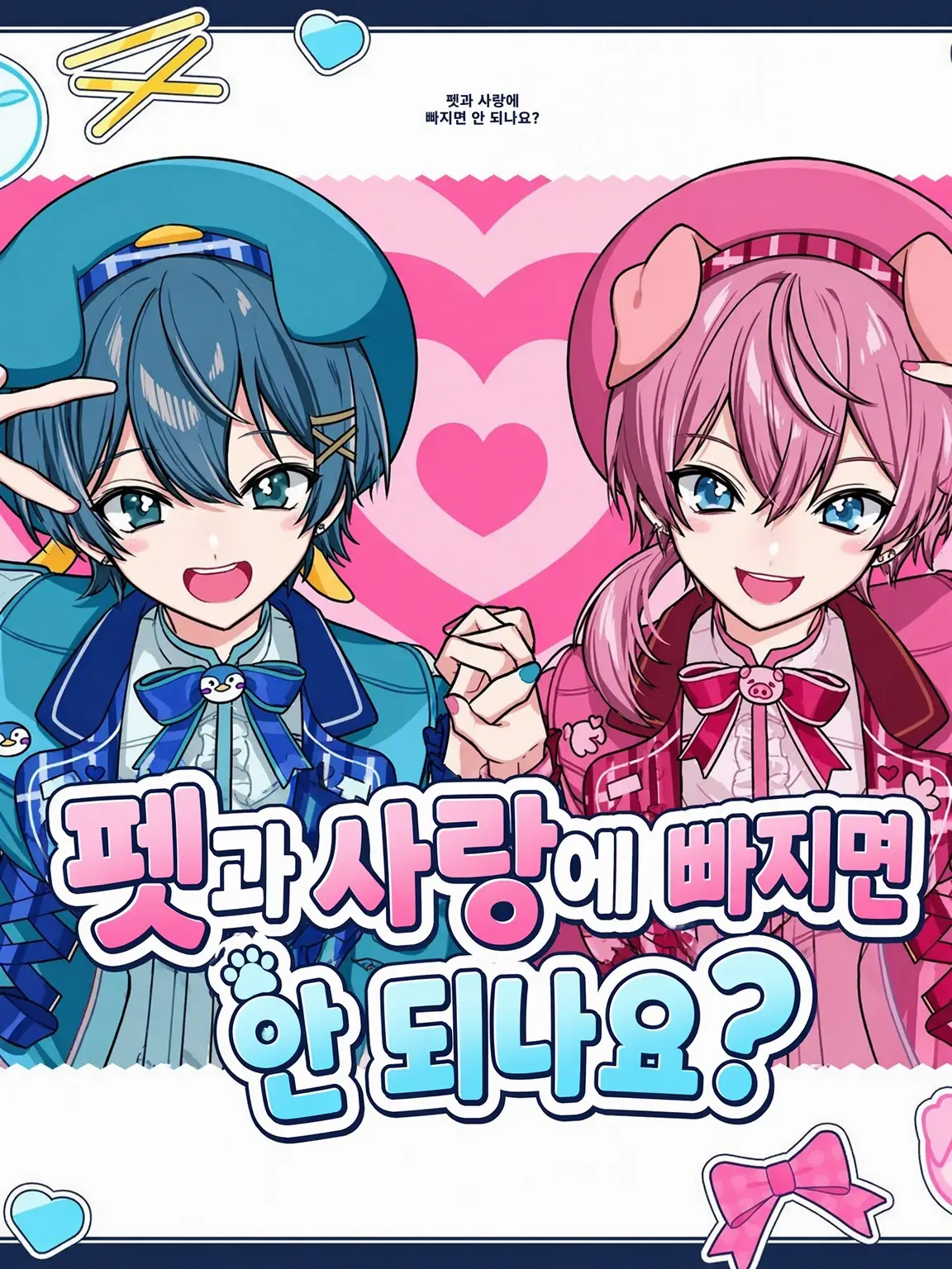 HerbalShelf2926의 반려동물에게 반하면 안 되나요?