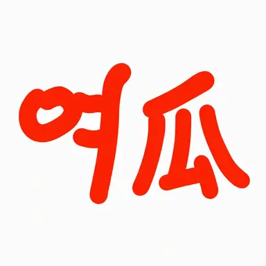 Profile image of キム・ヨウ