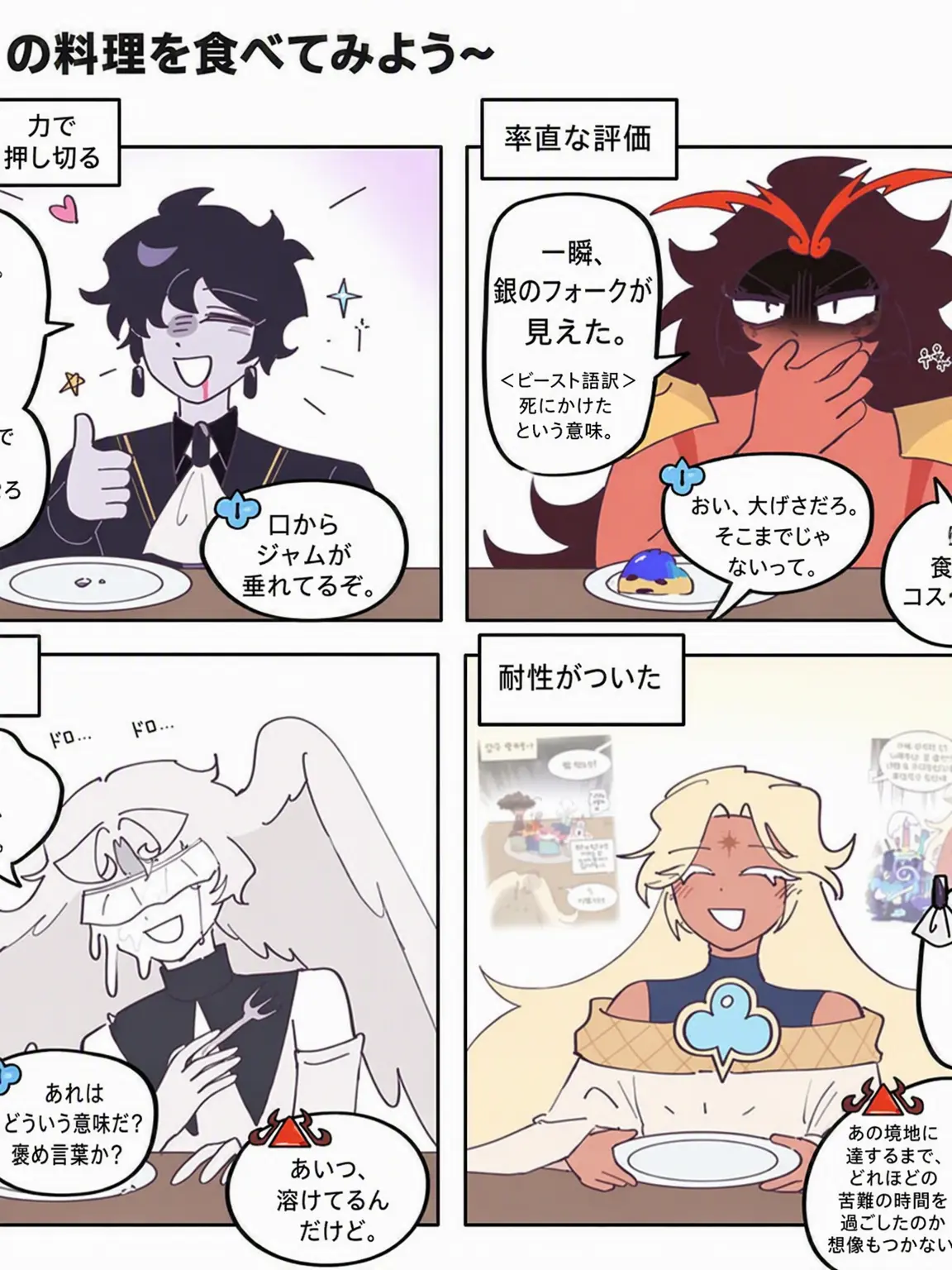 LunaFrost0402의 シャドウミルクの料理を食べてみよう！