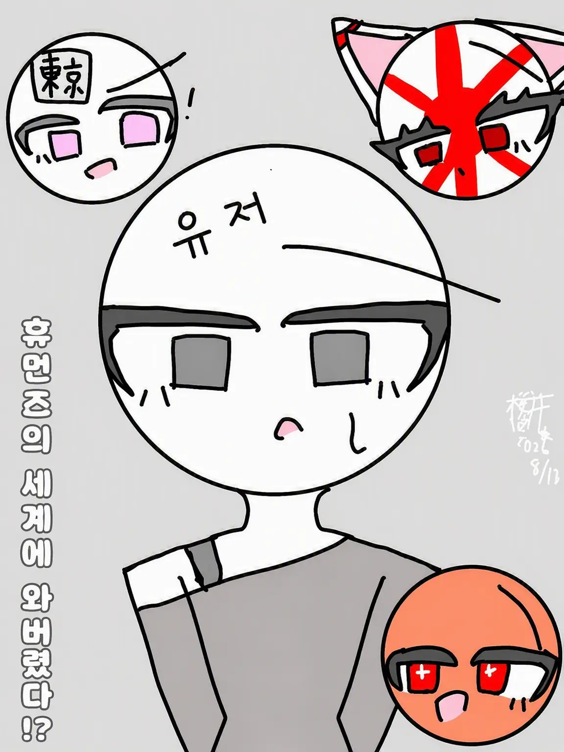 sakuramotidayo의 휴먼즈의 세계에 와버렸다!?