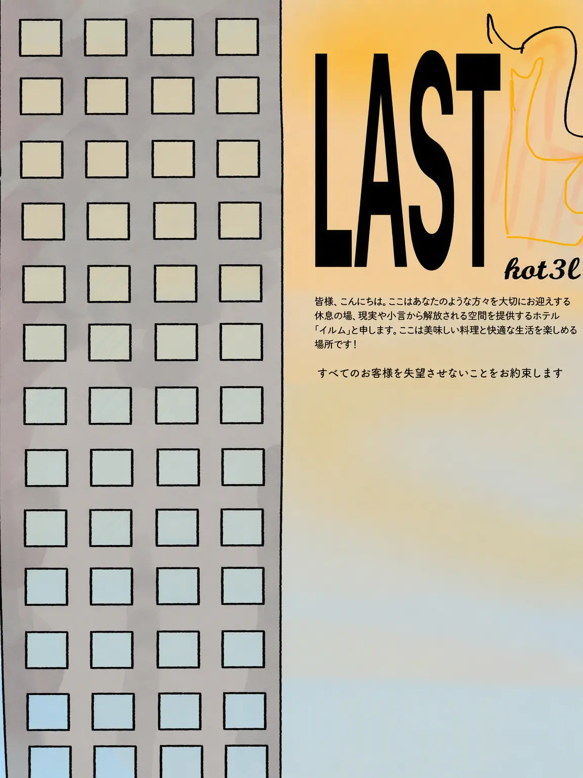 h4sv9_.C0lA의 LAST h0t3L.