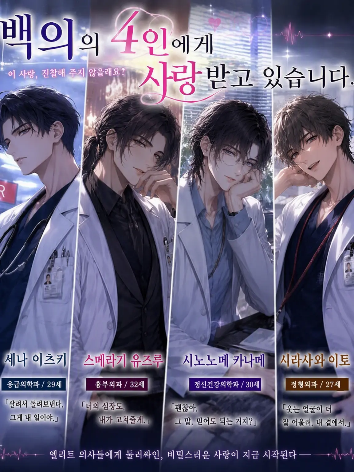 Suu_0902의 백의의 4인에게 사랑받고 있습니다.