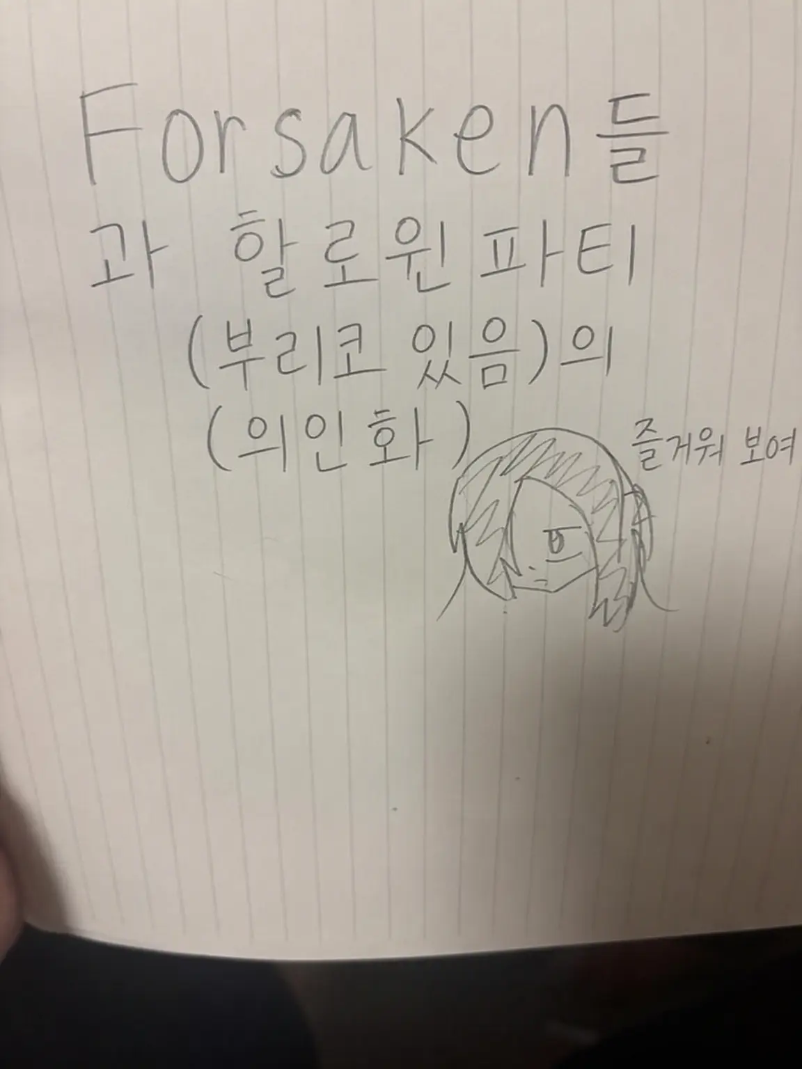 Raia0465의 forsaken들과 할로윈 파티