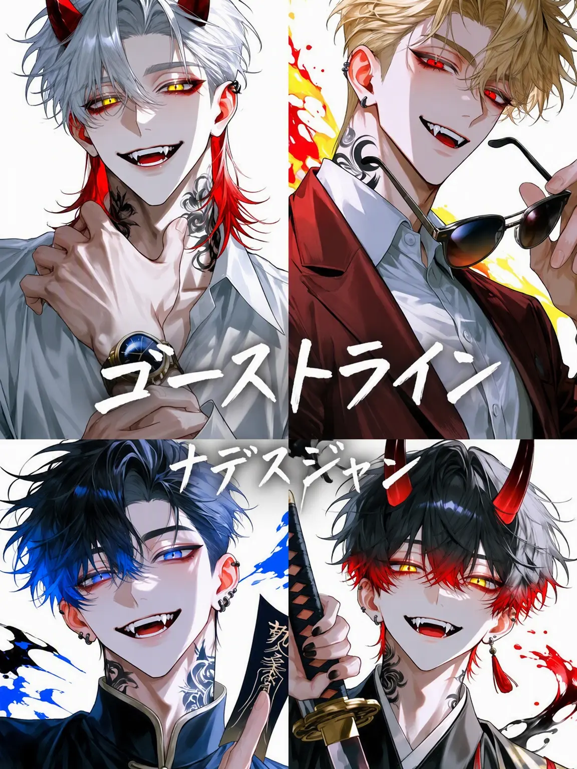 Riwa의 [U] ゴーストライン：四大首長