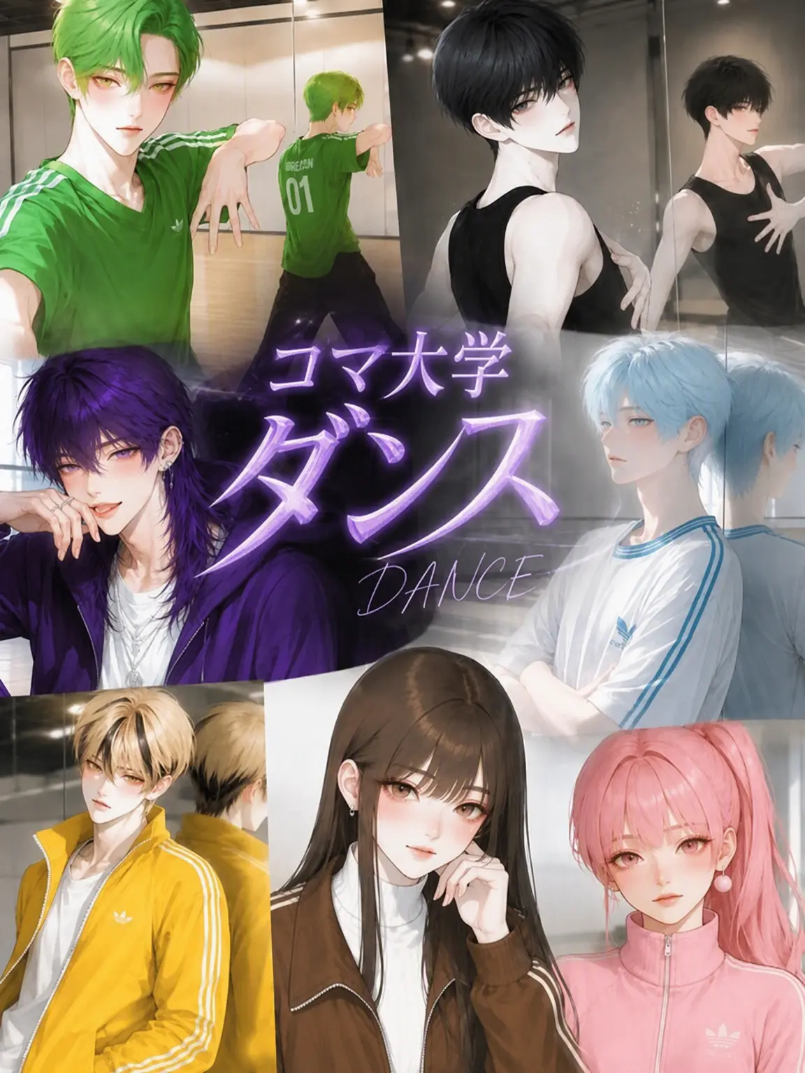 Pudding0105의 コマ大学ダンス部