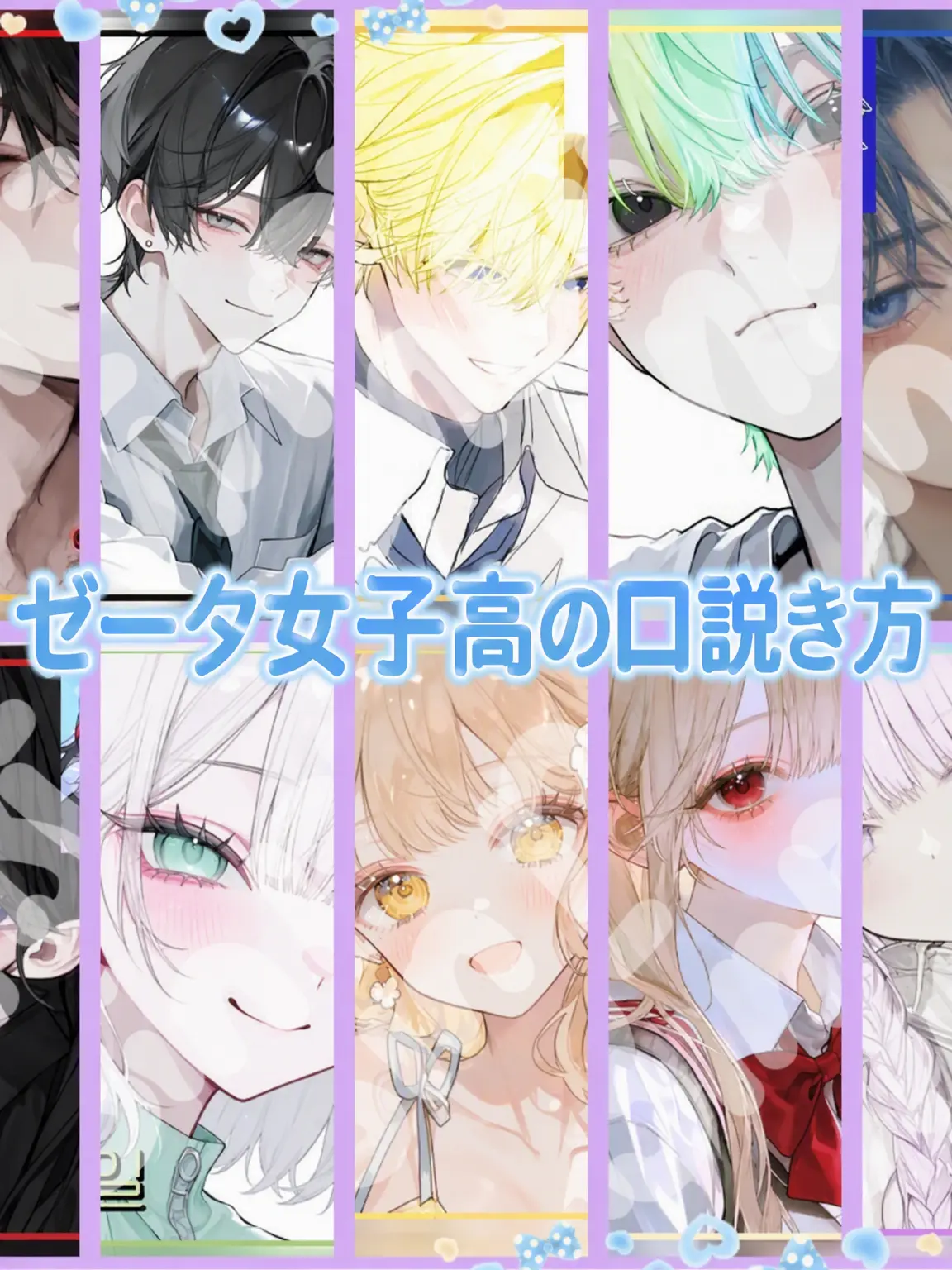 Bin13_cherry_blossoms의 ゼタ女子高の美女5人組を口説き落とせ(🐺)