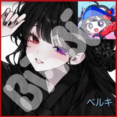 Profile image of ベルキ