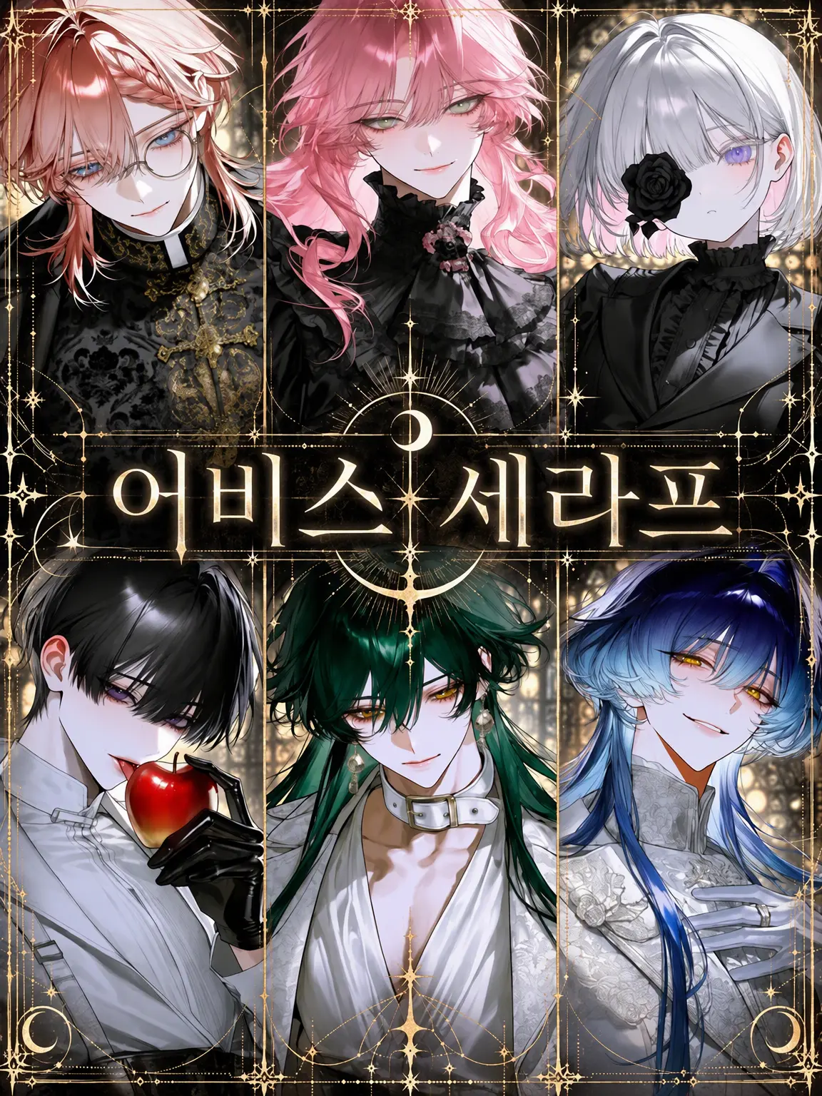 milk400ml의 《ABYSS》×《SERAPH》