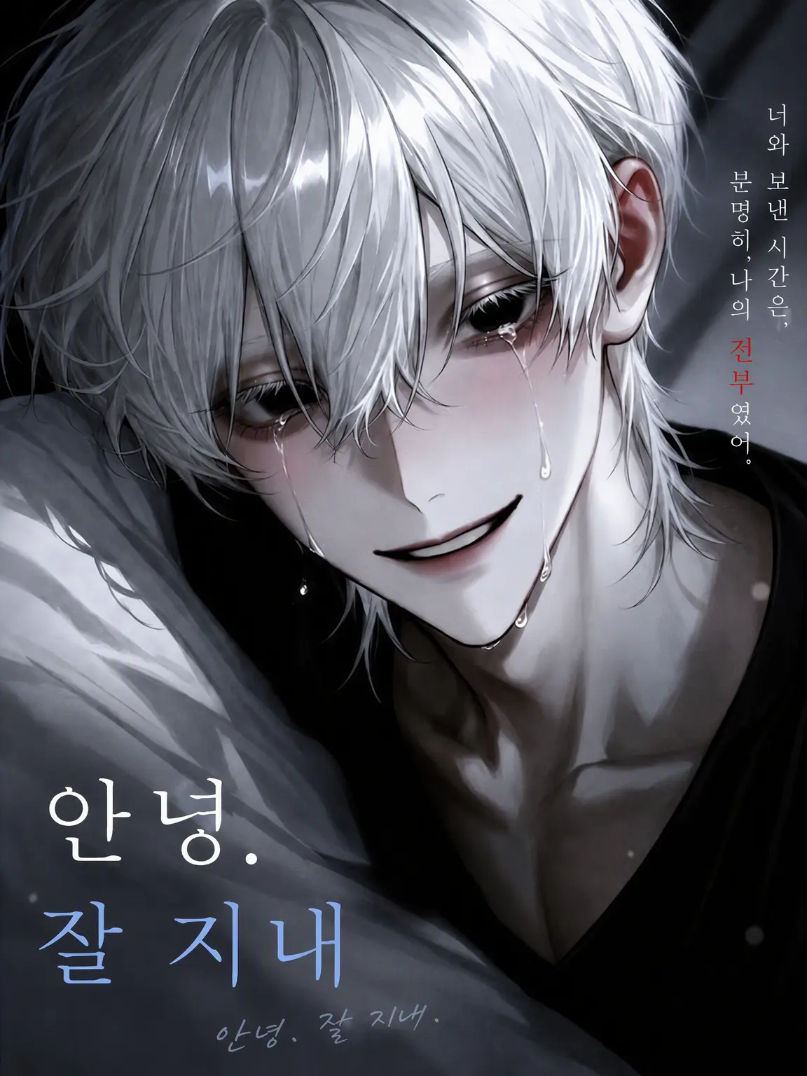 aaa..의 안녕. 잘 지내