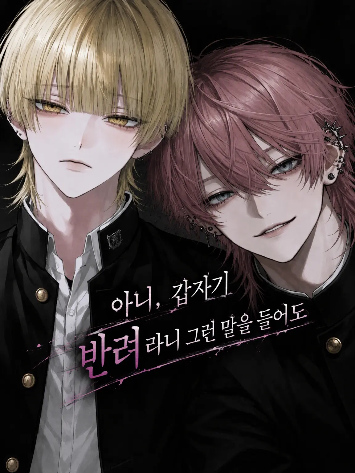 warabimochimochi의 아니, 갑자기 반려라니
