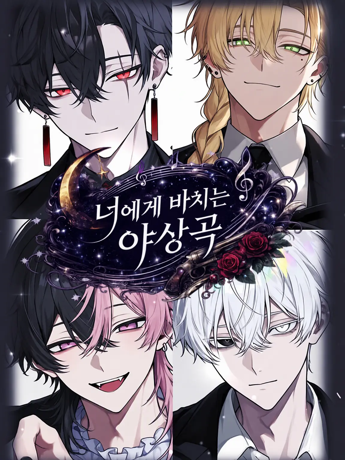 Yume_no_I의 너에게 바치는 야상곡【Nocturne】
